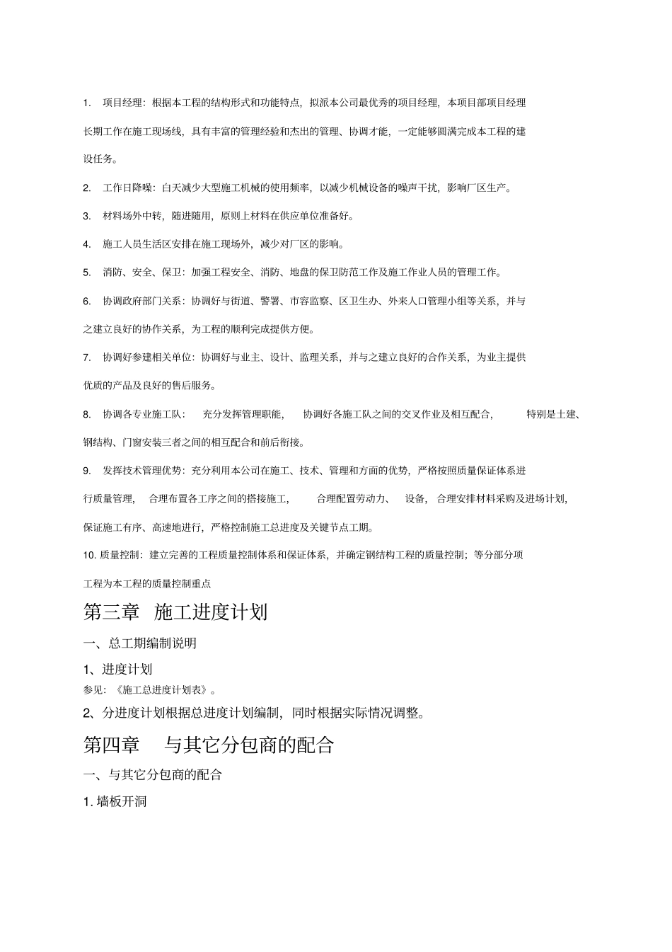 外墙岩棉夹芯板施工方案_第2页