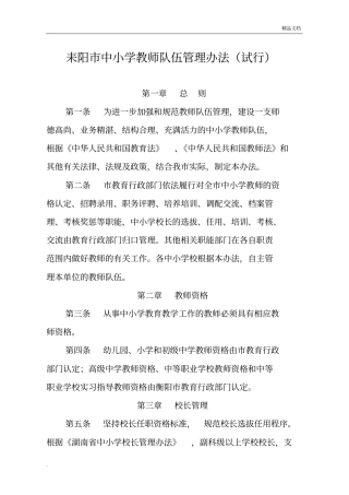 中小学教师队伍管理暂行条例