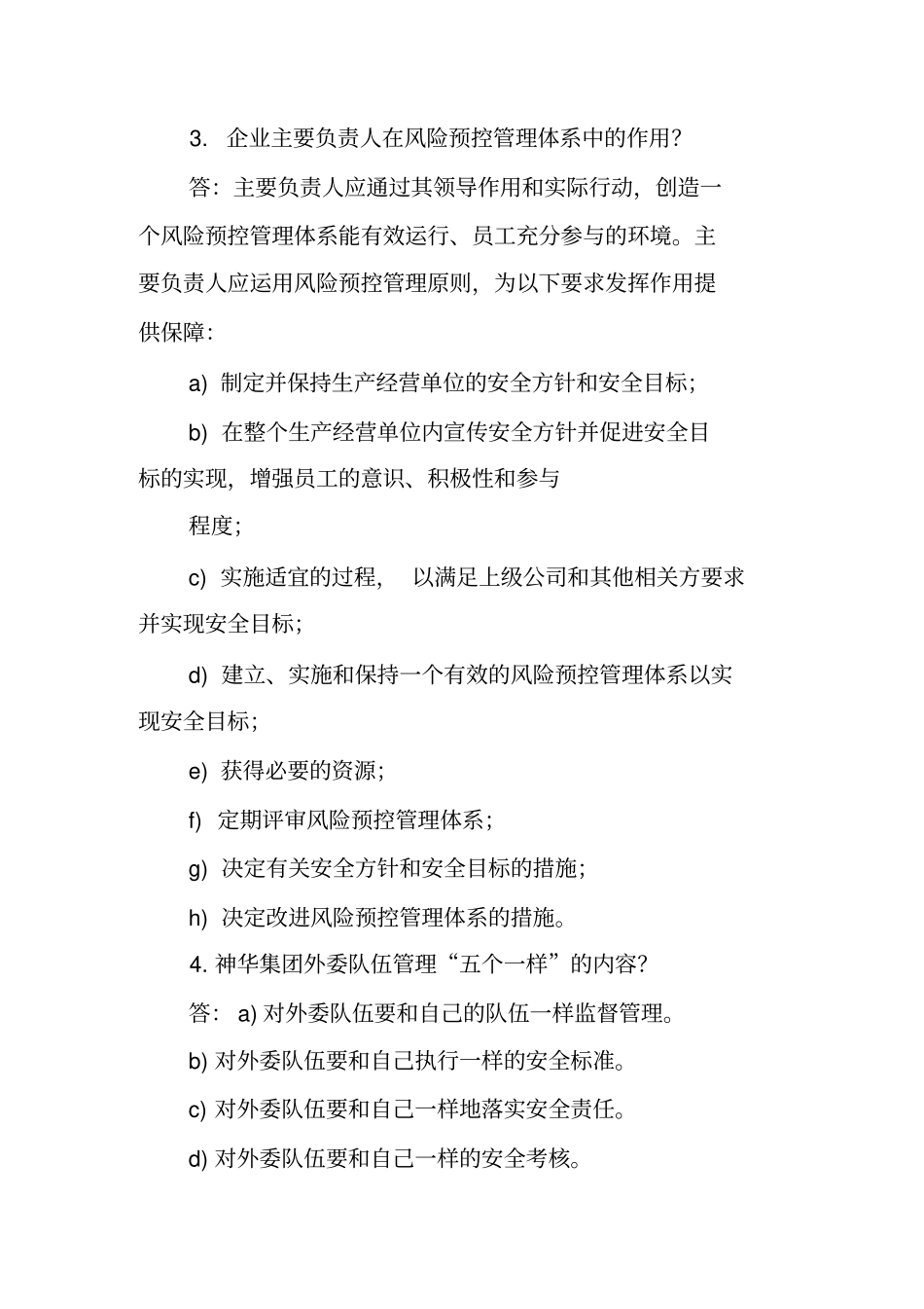 安全风险预控管理体系知识考试复习题教学提纲_第2页