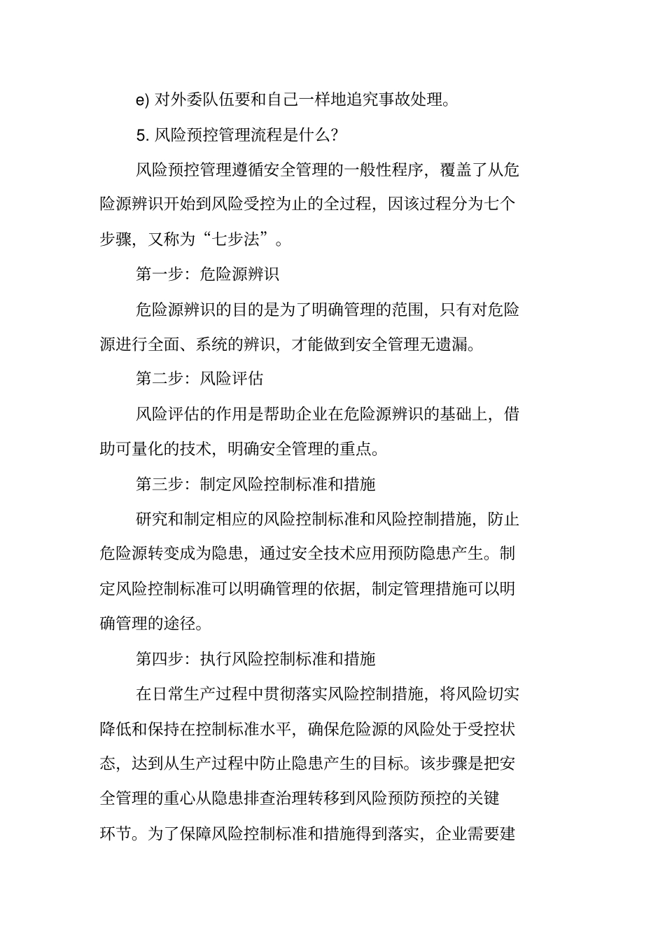 安全风险预控管理体系知识考试复习题教学提纲_第3页