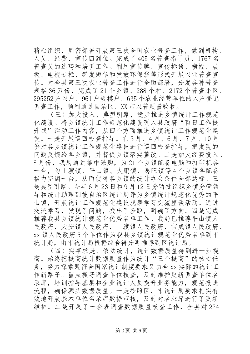 统计局工作总结及工作思路_第2页