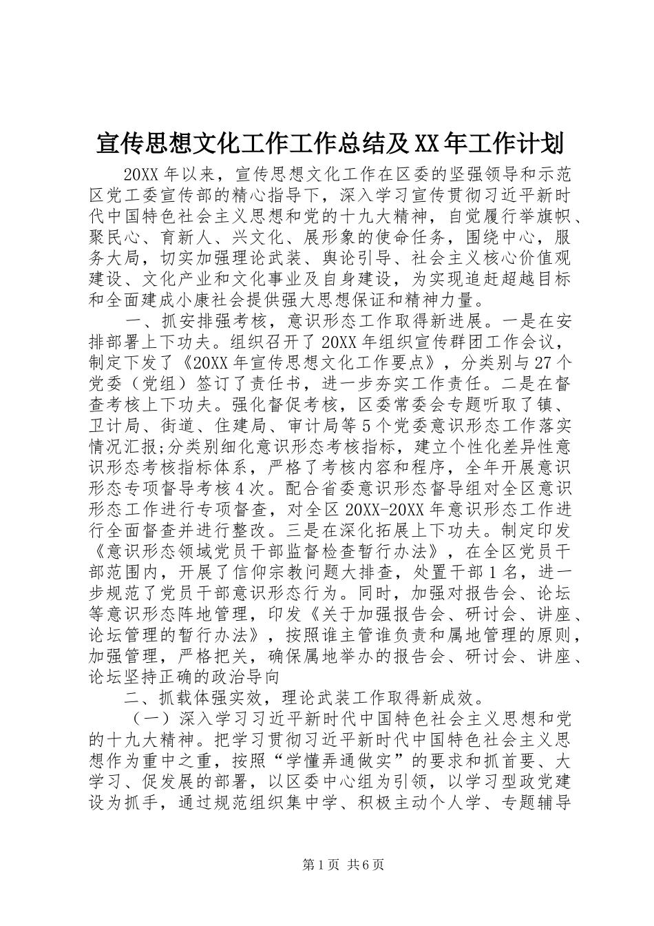 宣传思想文化工作工作总结及工作计划_第1页