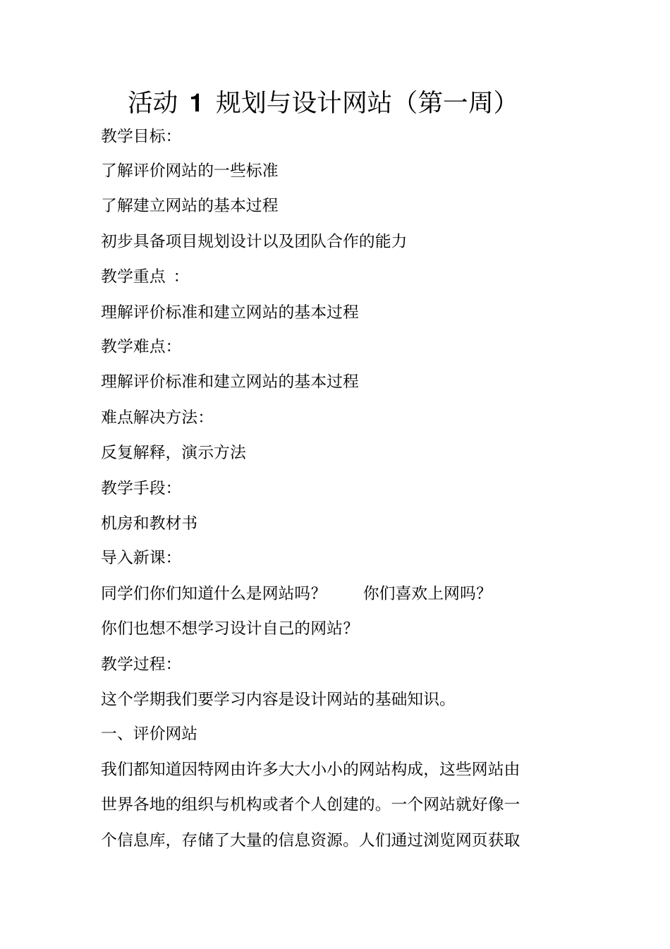 初中9年级第一学期信息技术教案(网页制作)_第2页