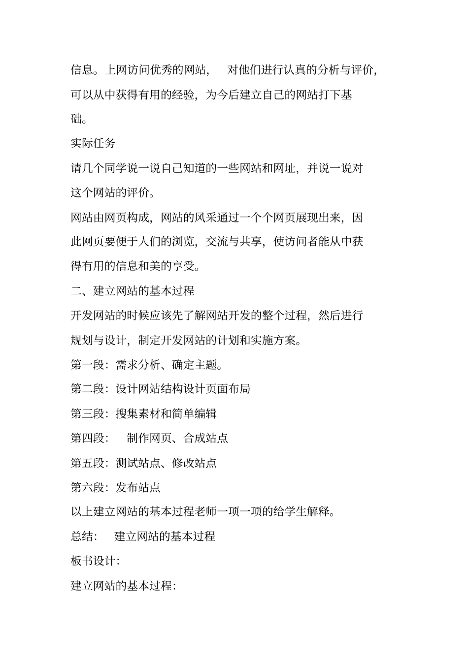 初中9年级第一学期信息技术教案(网页制作)_第3页