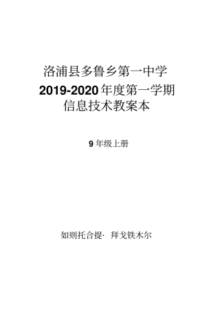 初中9年级第一学期信息技术教案(网页制作)