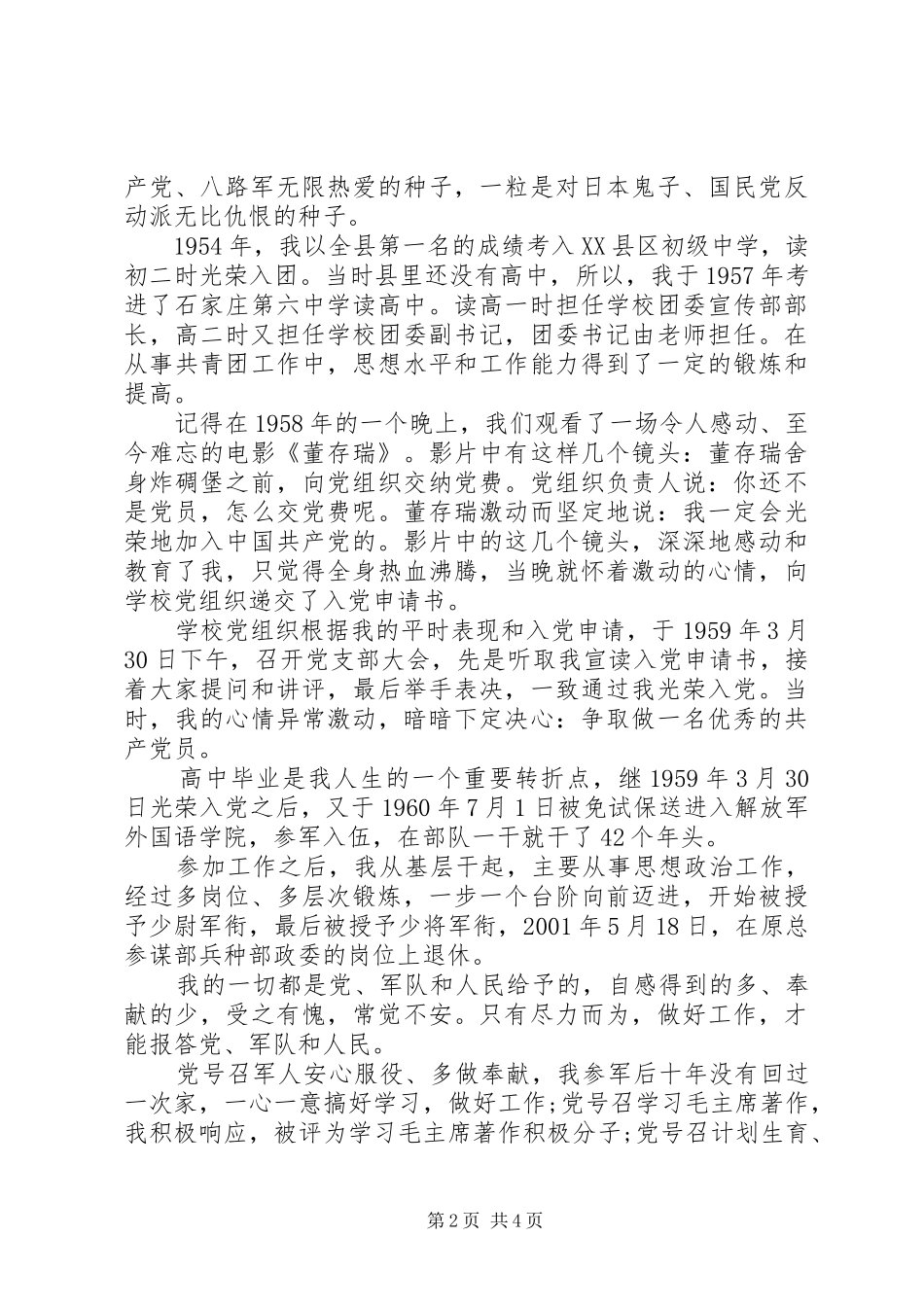 我和我的祖国征文党龄的老将军谈感怀_第2页