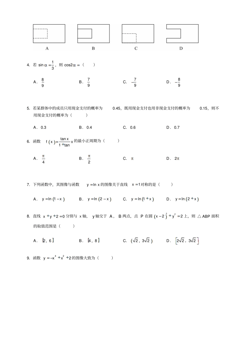 08年高考数学全国卷文科-3卷_第2页