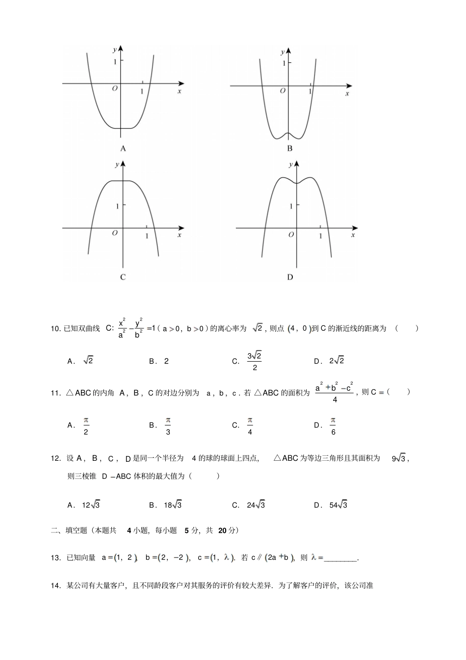 08年高考数学全国卷文科-3卷_第3页