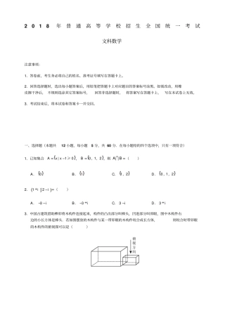 08年高考数学全国卷文科-3卷