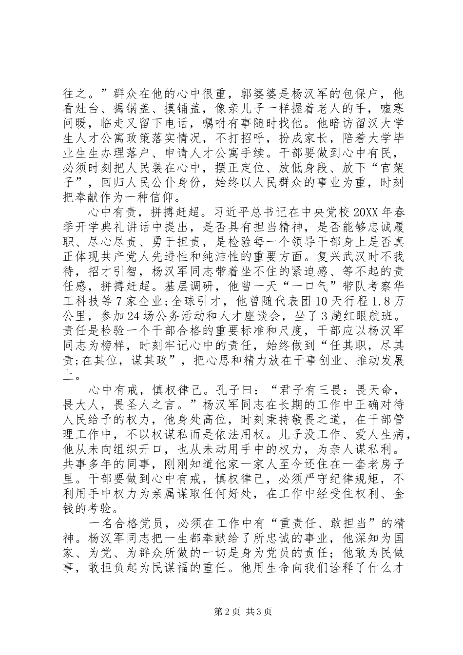 学习杨汉军事迹心得体会字_第2页