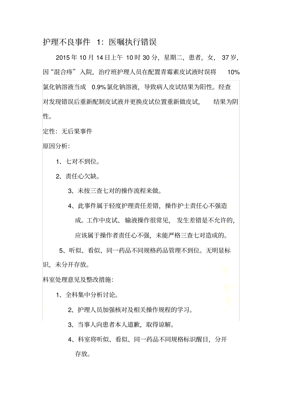 2015年第四季度护理不良事件_第3页