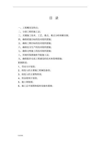 厂房装饰装修施工设计方案