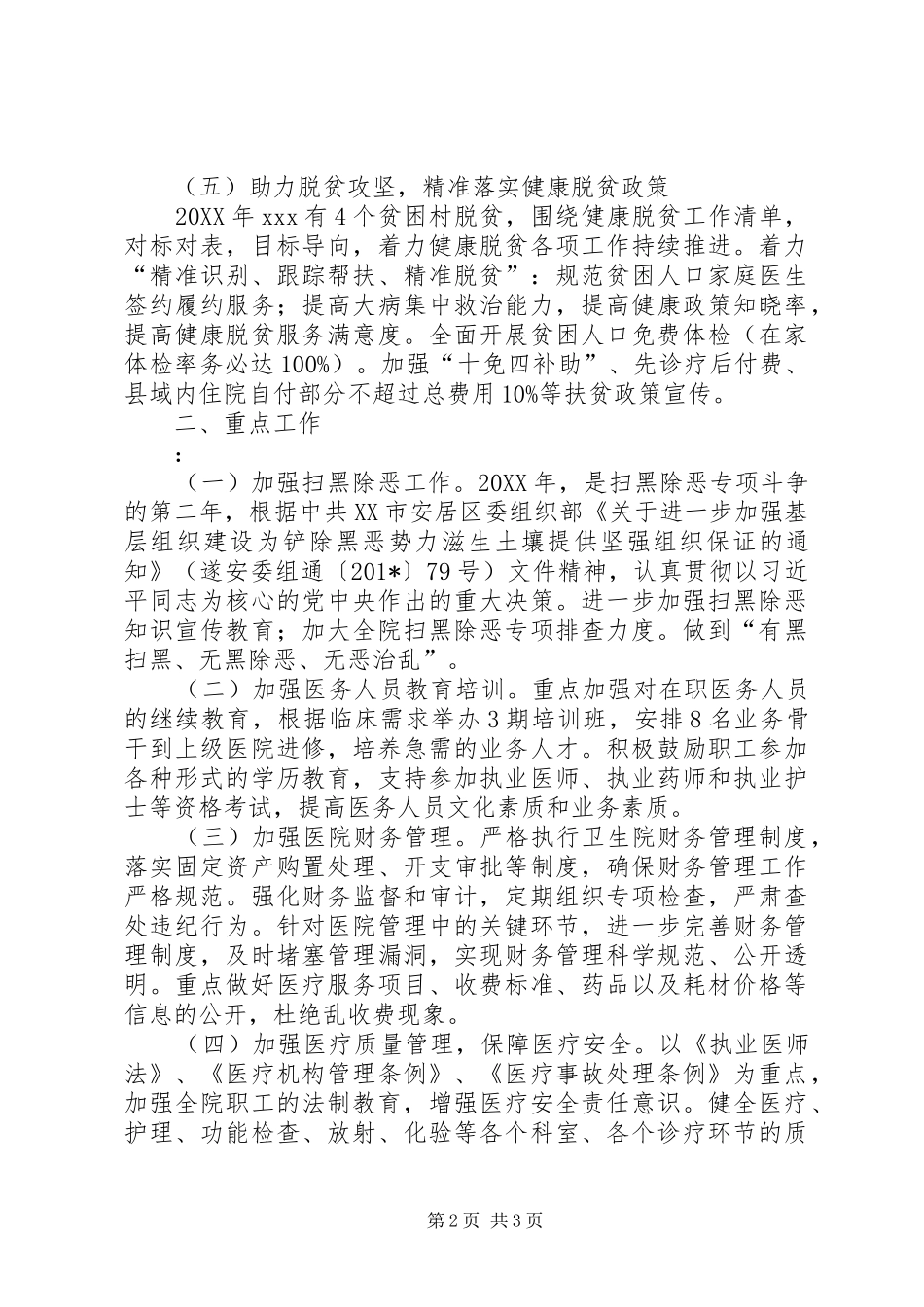 卫生院工作要点_第2页