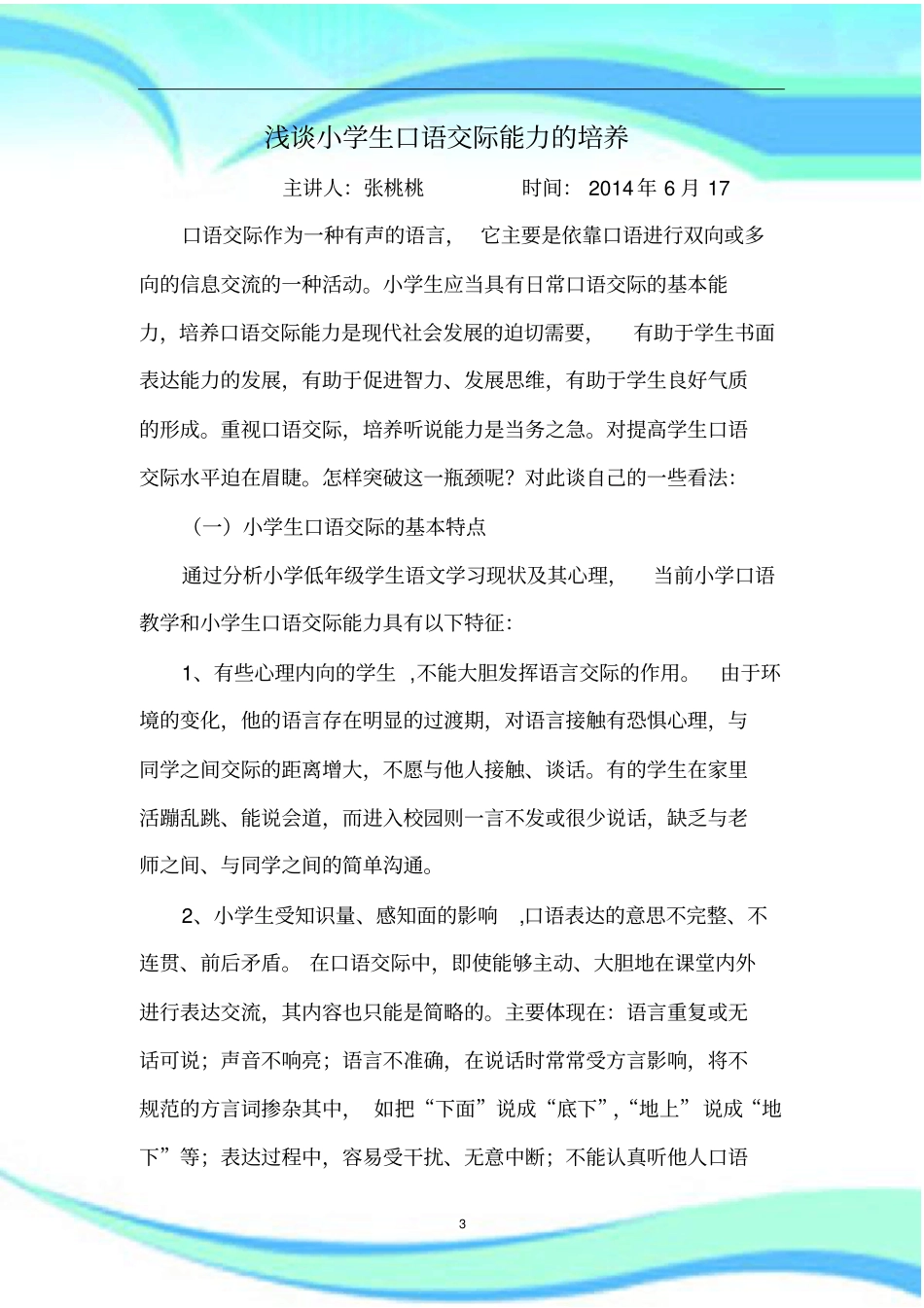 小学生口语交际能力的培养_第3页