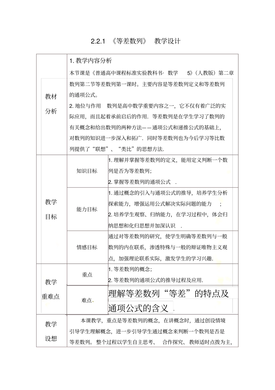 2.2等差数列教学设计(第一课时)_第2页