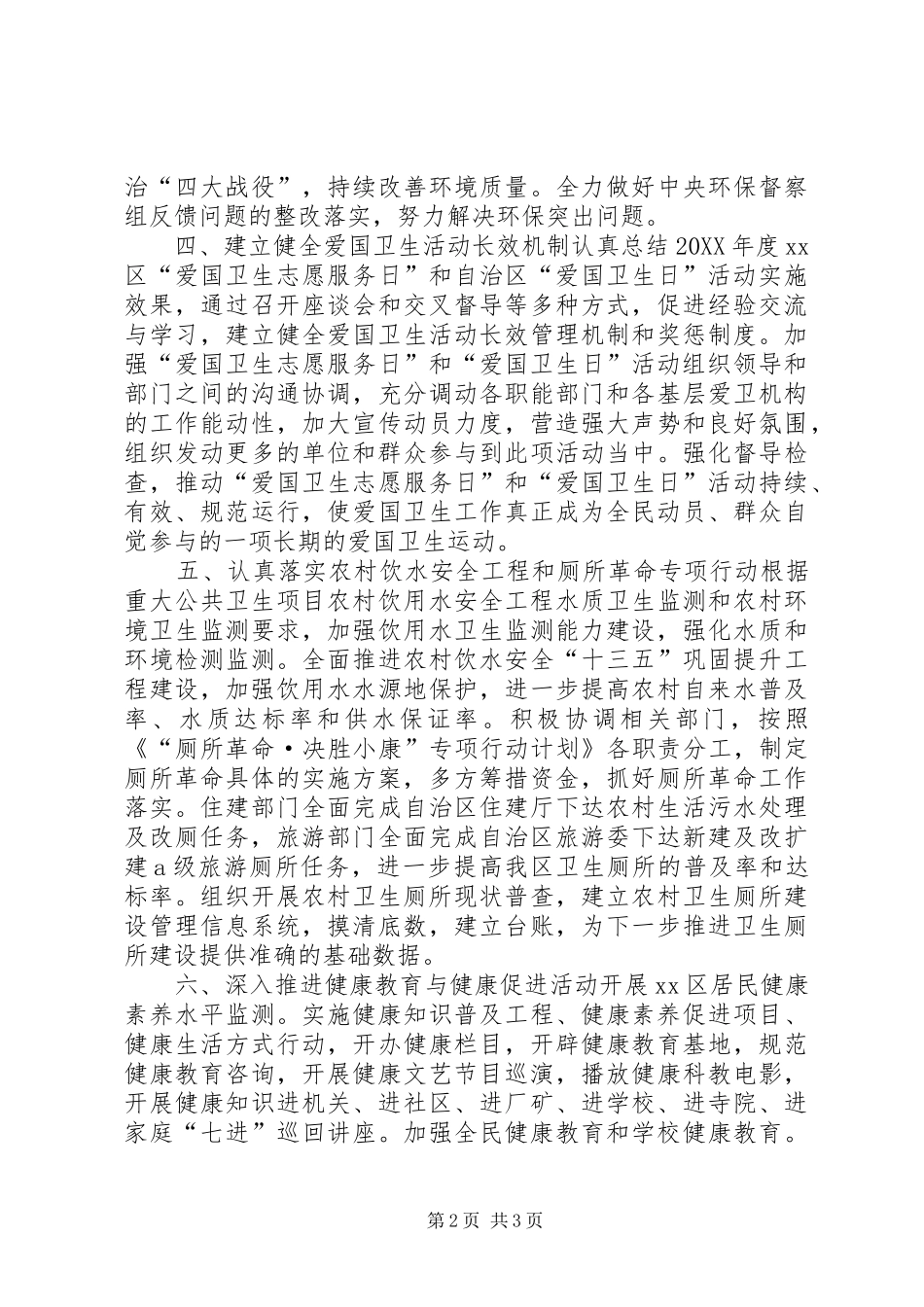卫计局爱国卫生工作要点_第2页