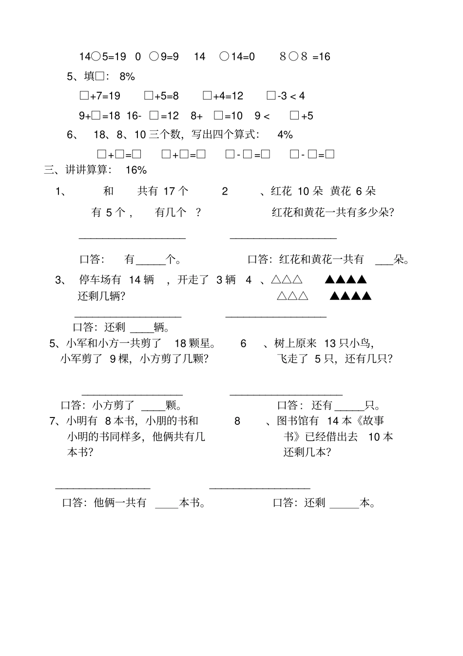 (完整版)小学数学一年级上册数学试卷-可直接打印_第2页