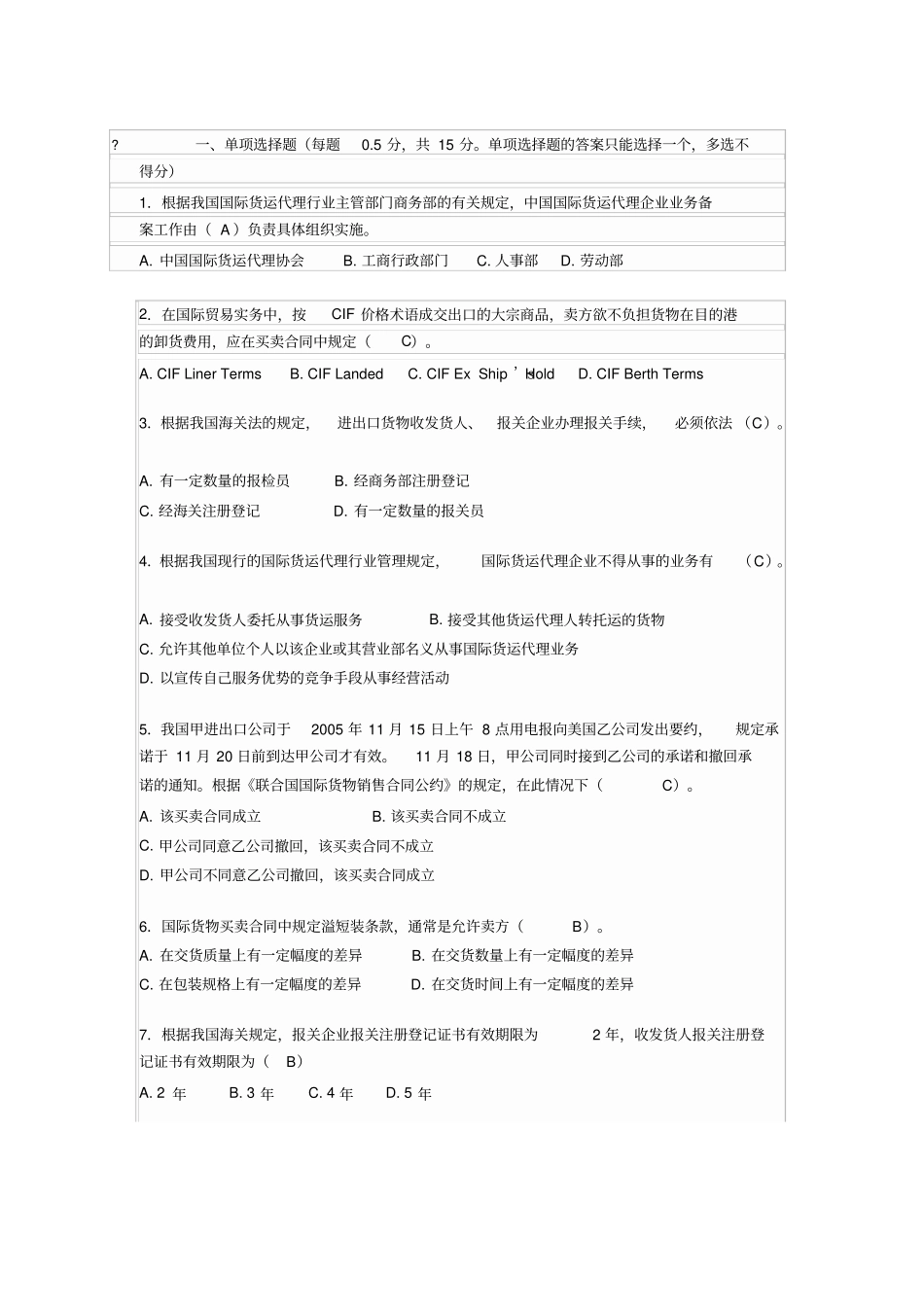 全国国际货运代理从业人员资格考试国际货代业务试卷及答案_第1页