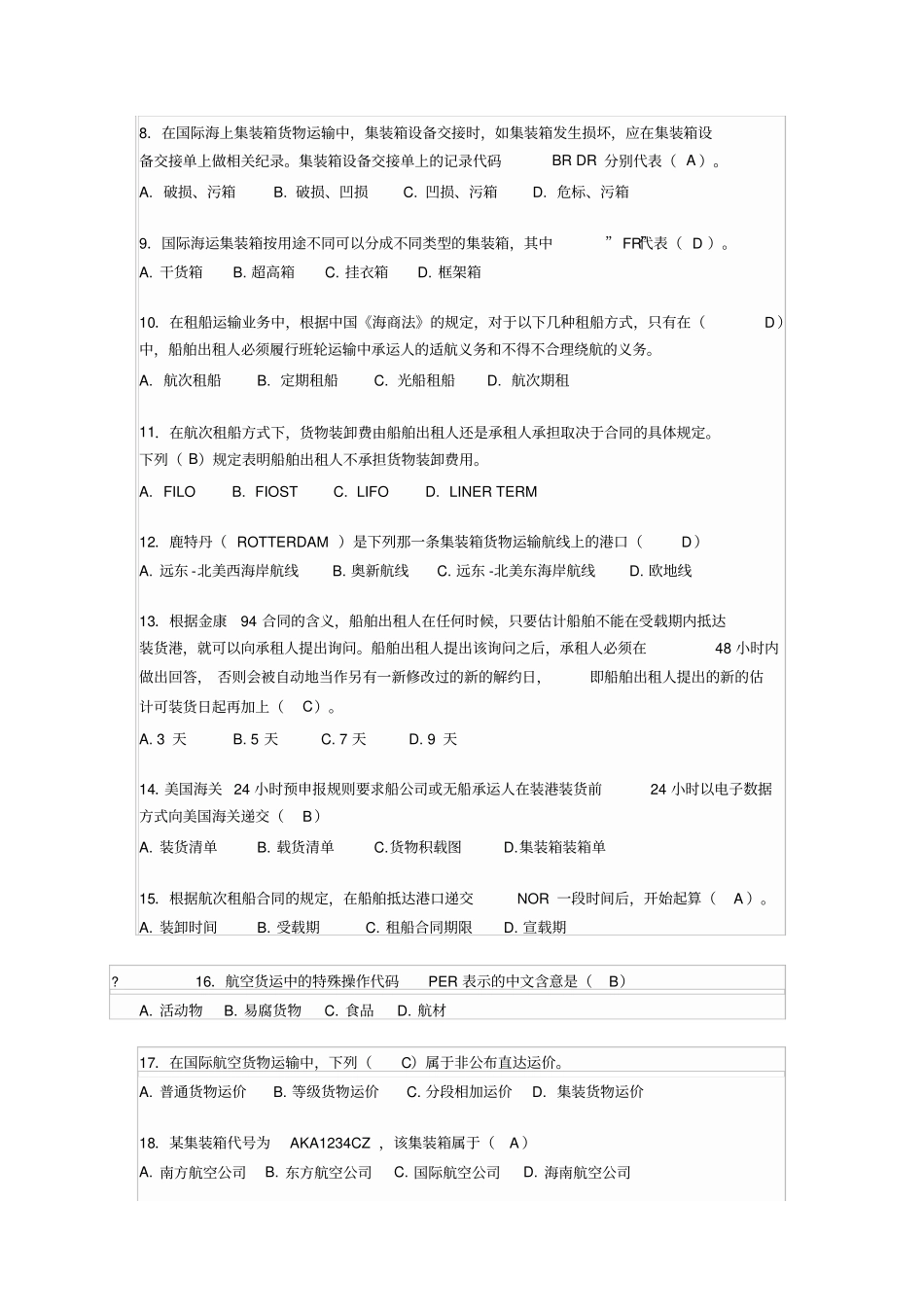 全国国际货运代理从业人员资格考试国际货代业务试卷及答案_第2页