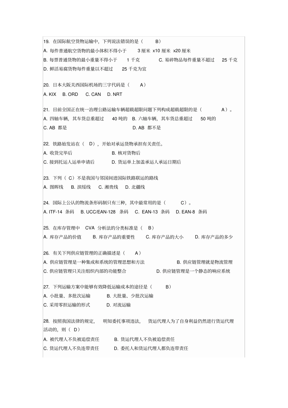 全国国际货运代理从业人员资格考试国际货代业务试卷及答案_第3页
