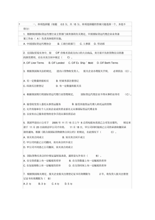 全国国际货运代理从业人员资格考试国际货代业务试卷及答案