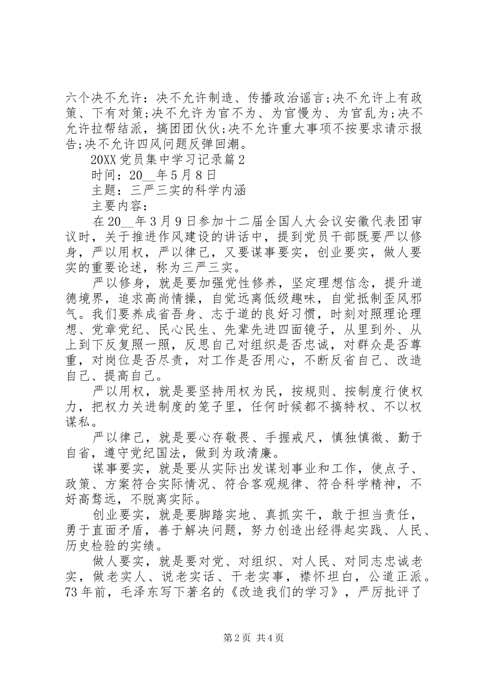 党员集中学习记录_第2页