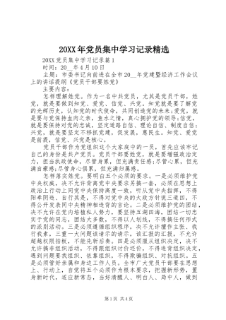 党员集中学习记录