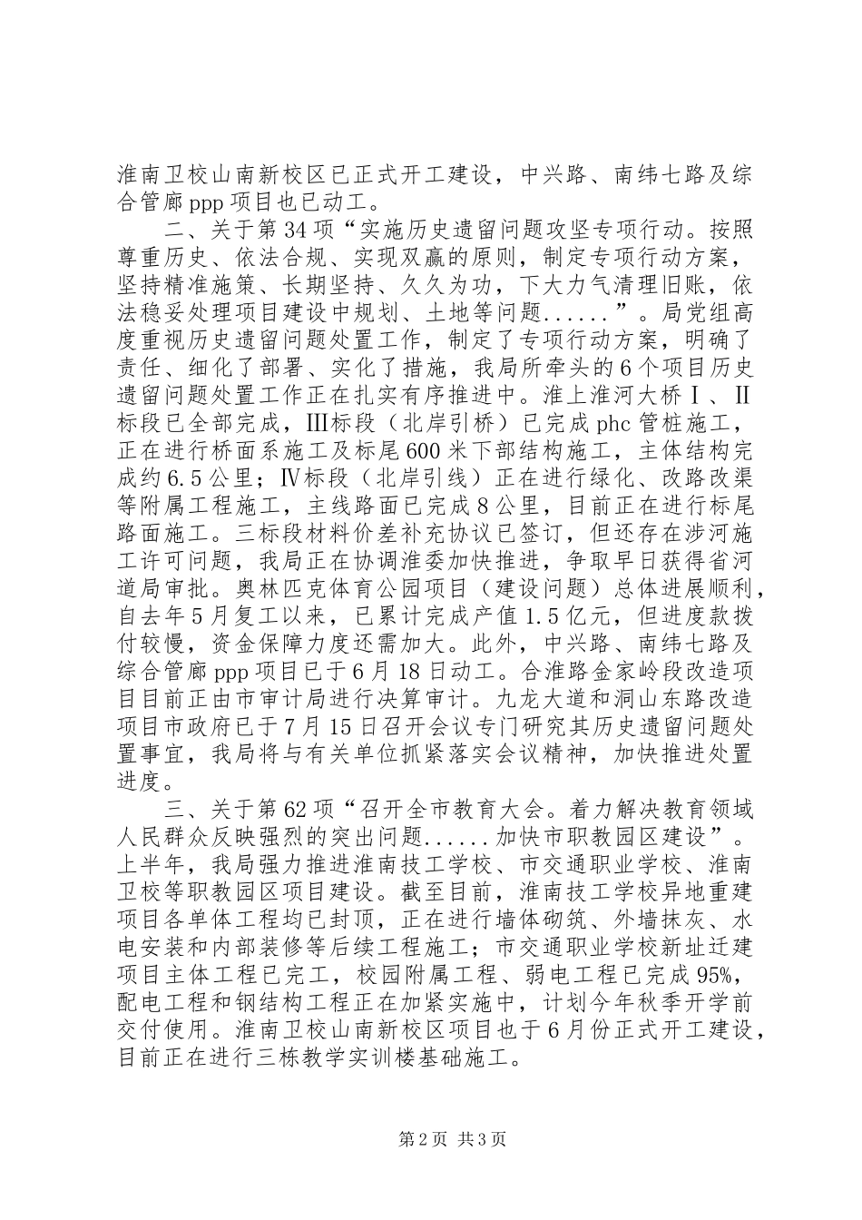 市重点局党组关于市委常委会工作要点上半年进展情况的报告_第2页