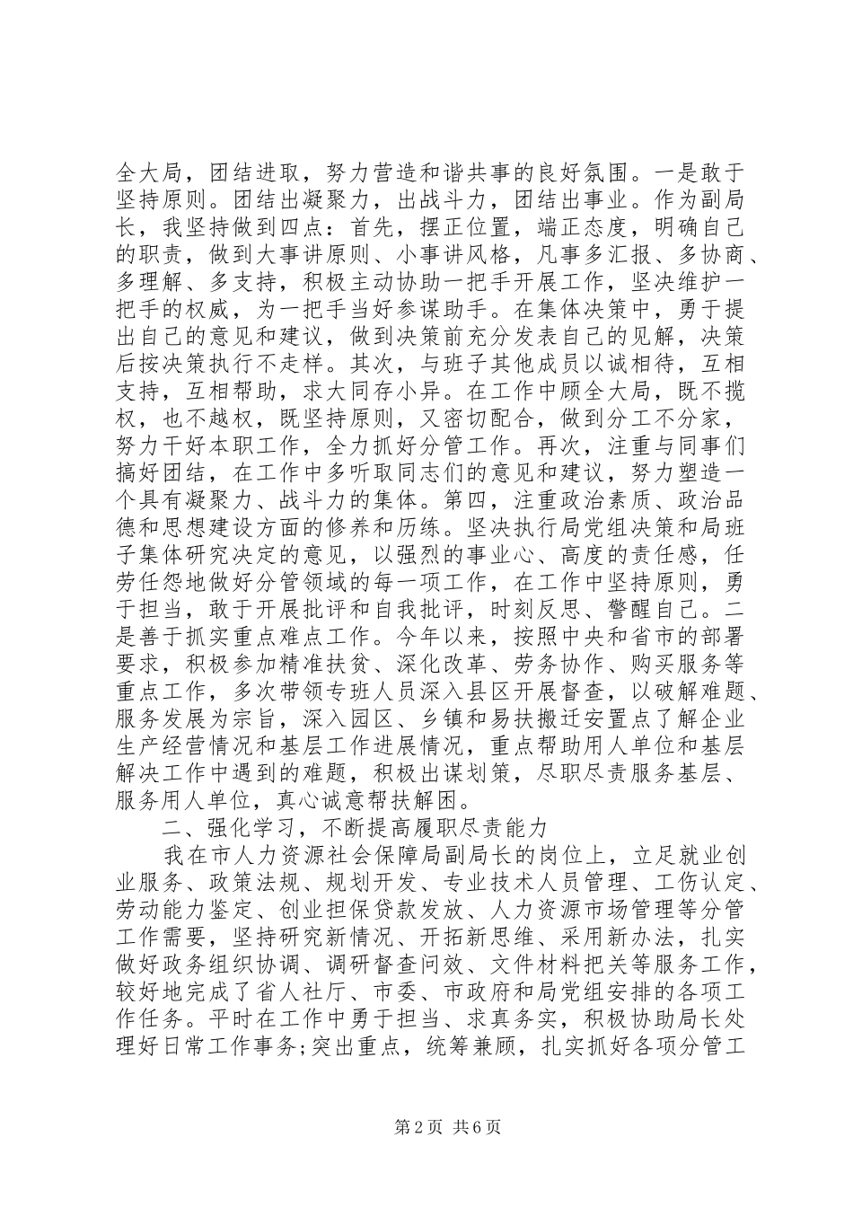 人社局副局长述德述职述廉总结_第2页