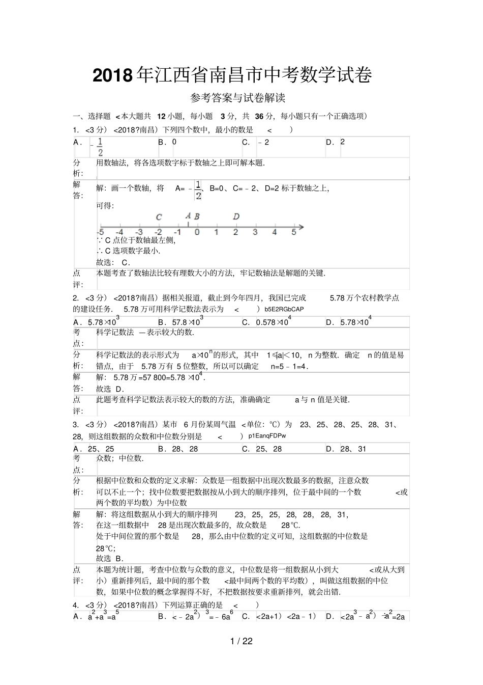 2018年江西省南昌市中考数学试卷(含答案)_第1页