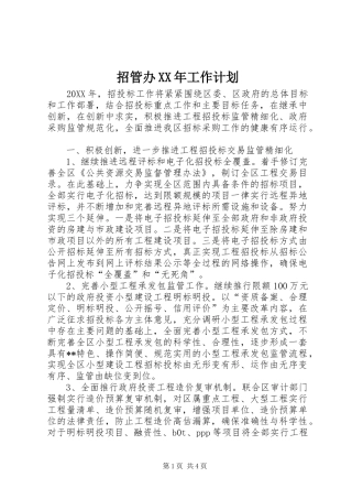 招管办工作计划