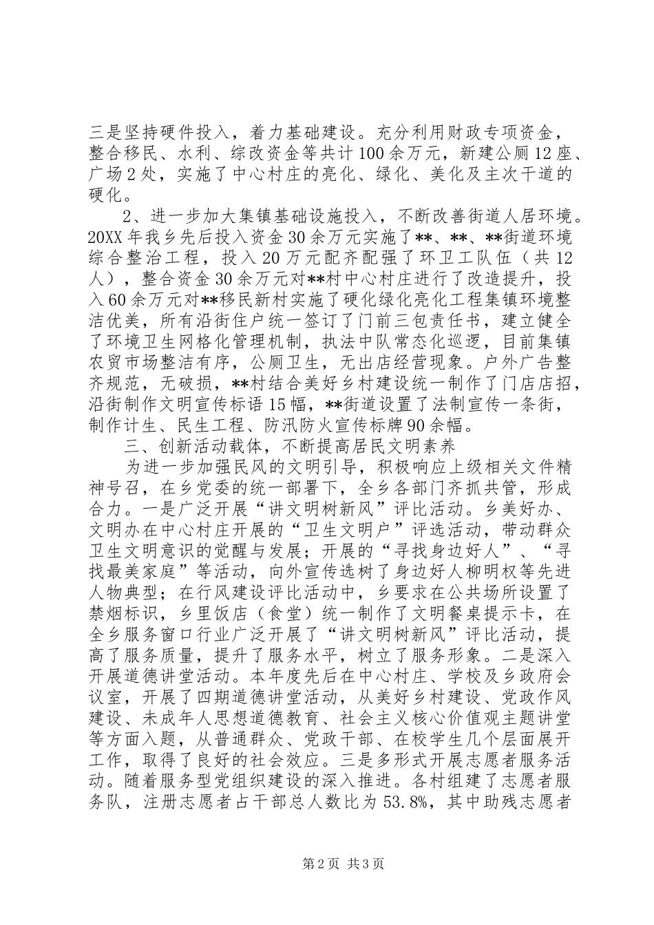 乡精神文明创建工作总结_第2页