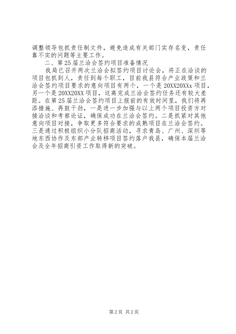 在全市招商引资工作会议上的讲话_第2页