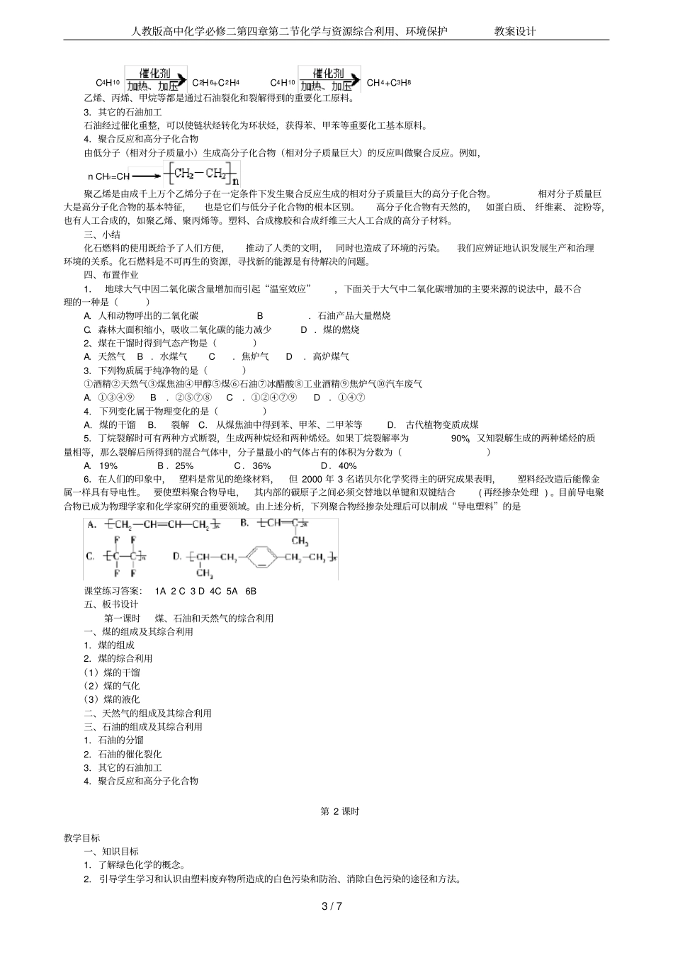 人教版高中化学必修二第四章第二节化学与资源综合利用、环境保护教案设计_第3页
