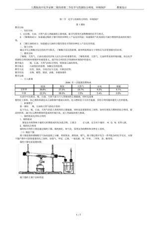 人教版高中化学必修二第四章第二节化学与资源综合利用、环境保护教案设计