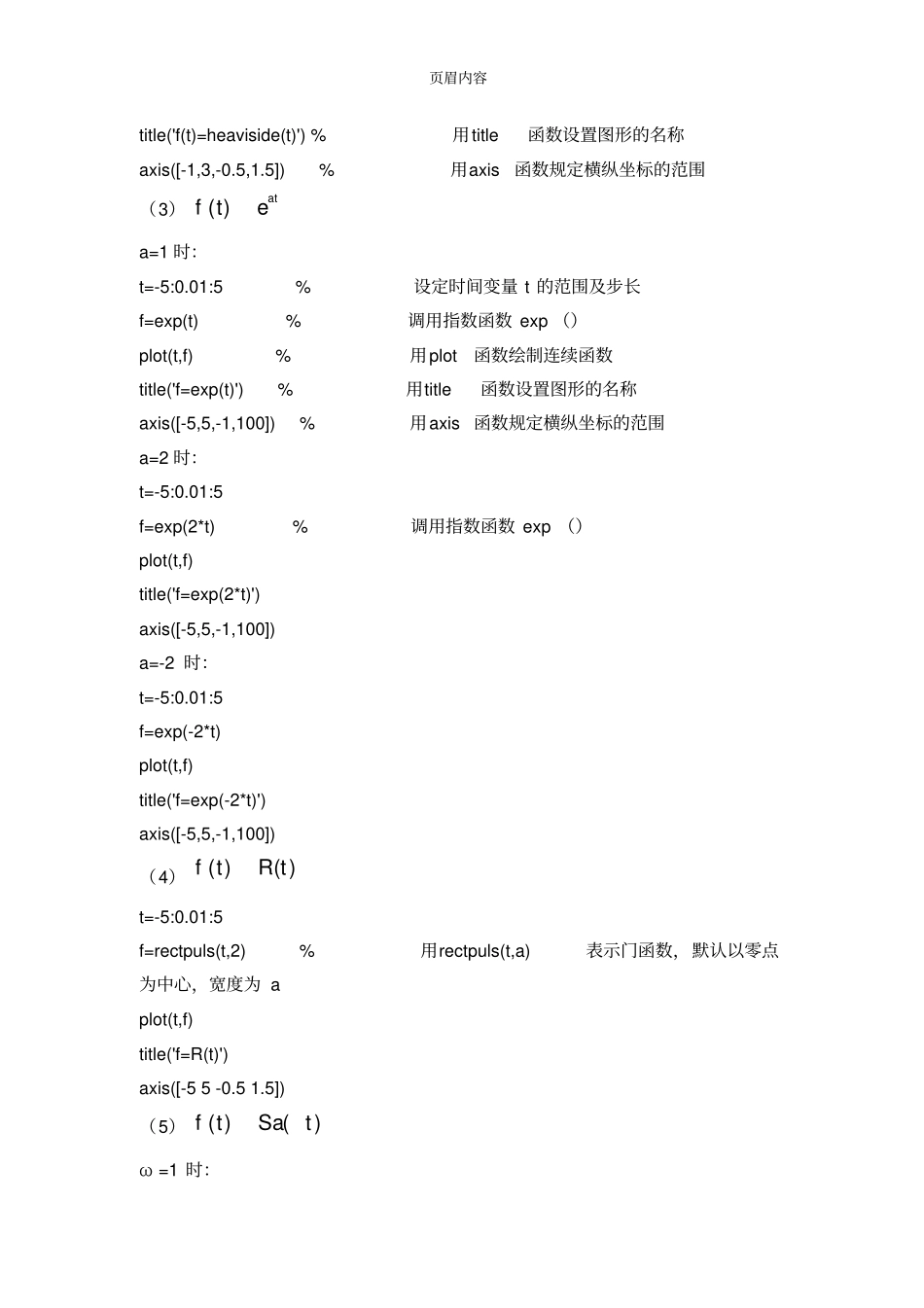 信号与系统MATLAB实验报告_第2页