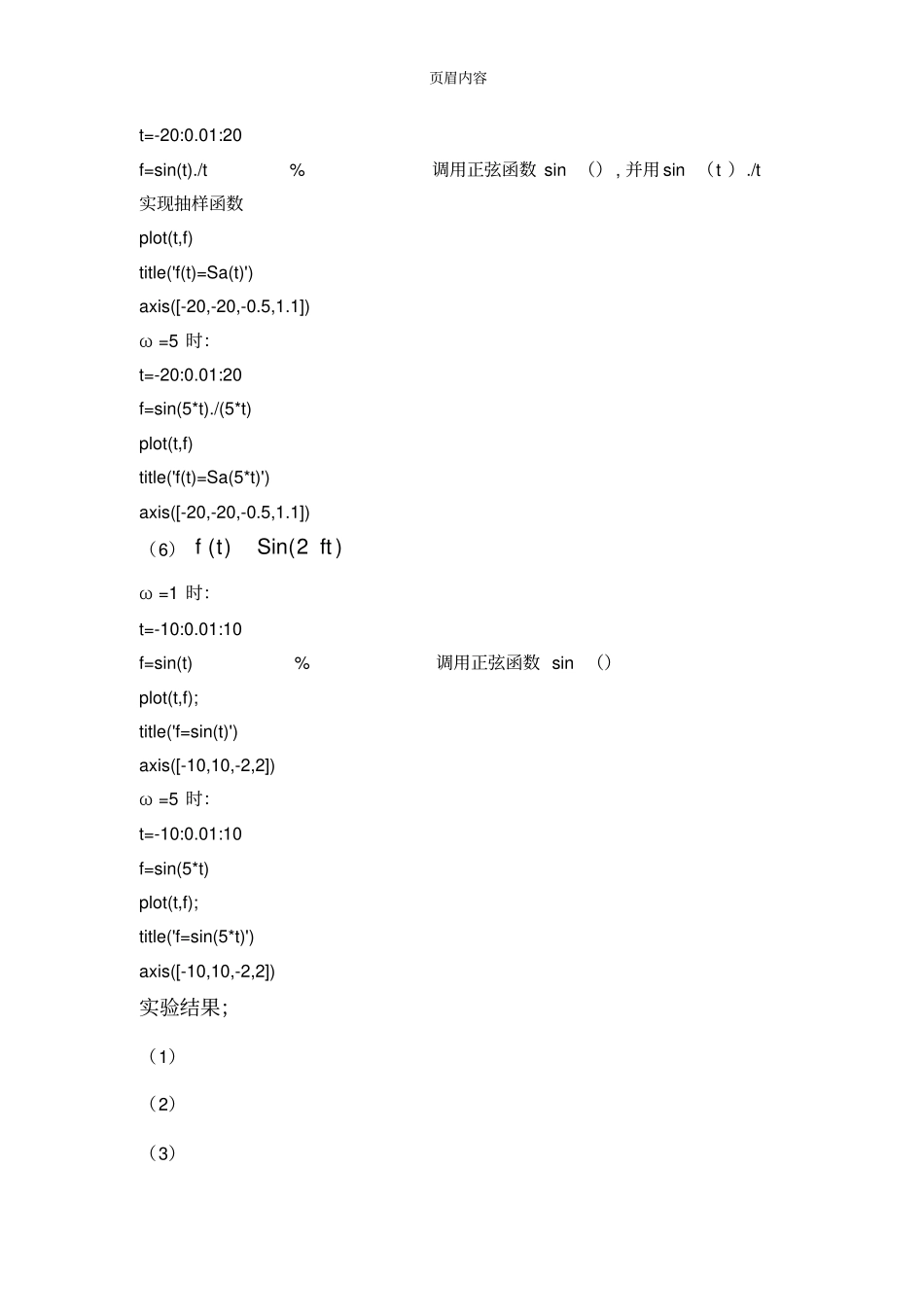 信号与系统MATLAB实验报告_第3页