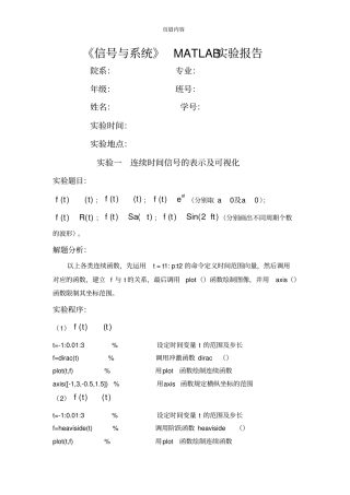 信号与系统MATLAB实验报告
