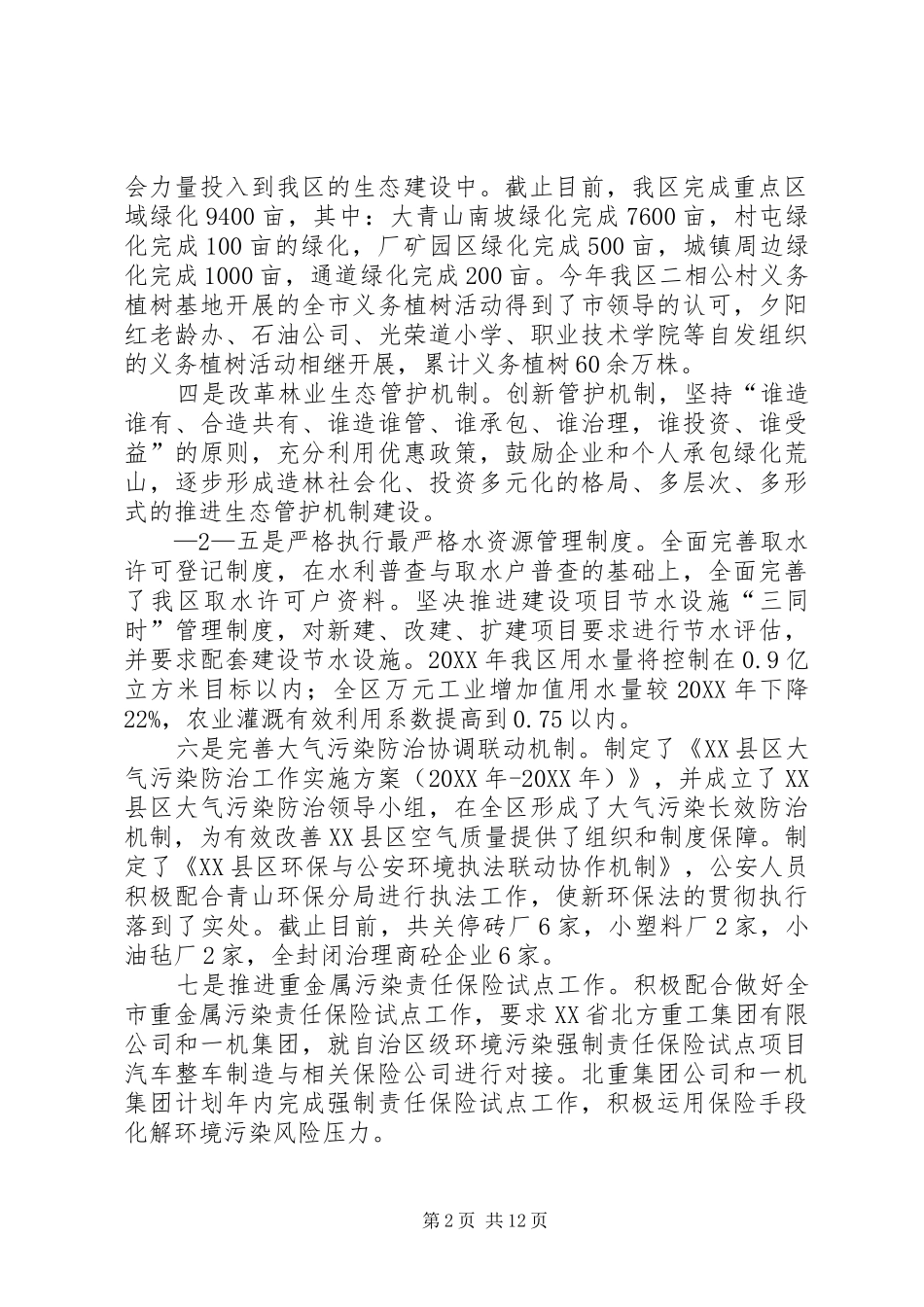 生态改革二次会议汇报材料_第2页