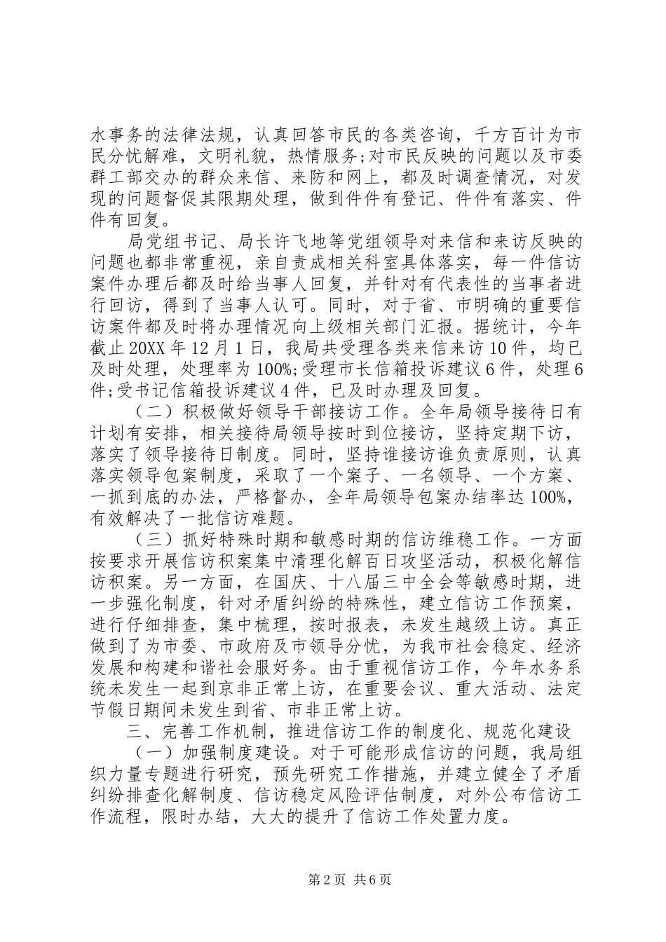 信访工作自查报告范文_第2页