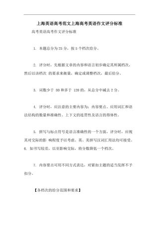 上海英语高考范文上海高考英语作文评分标准