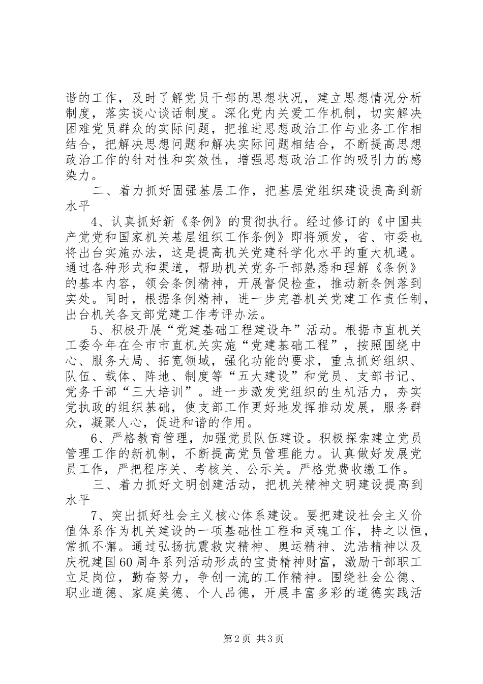 市教育局机关党总支工作要点_第2页