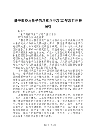 量子调控与量子信息重点专项项目申报指引