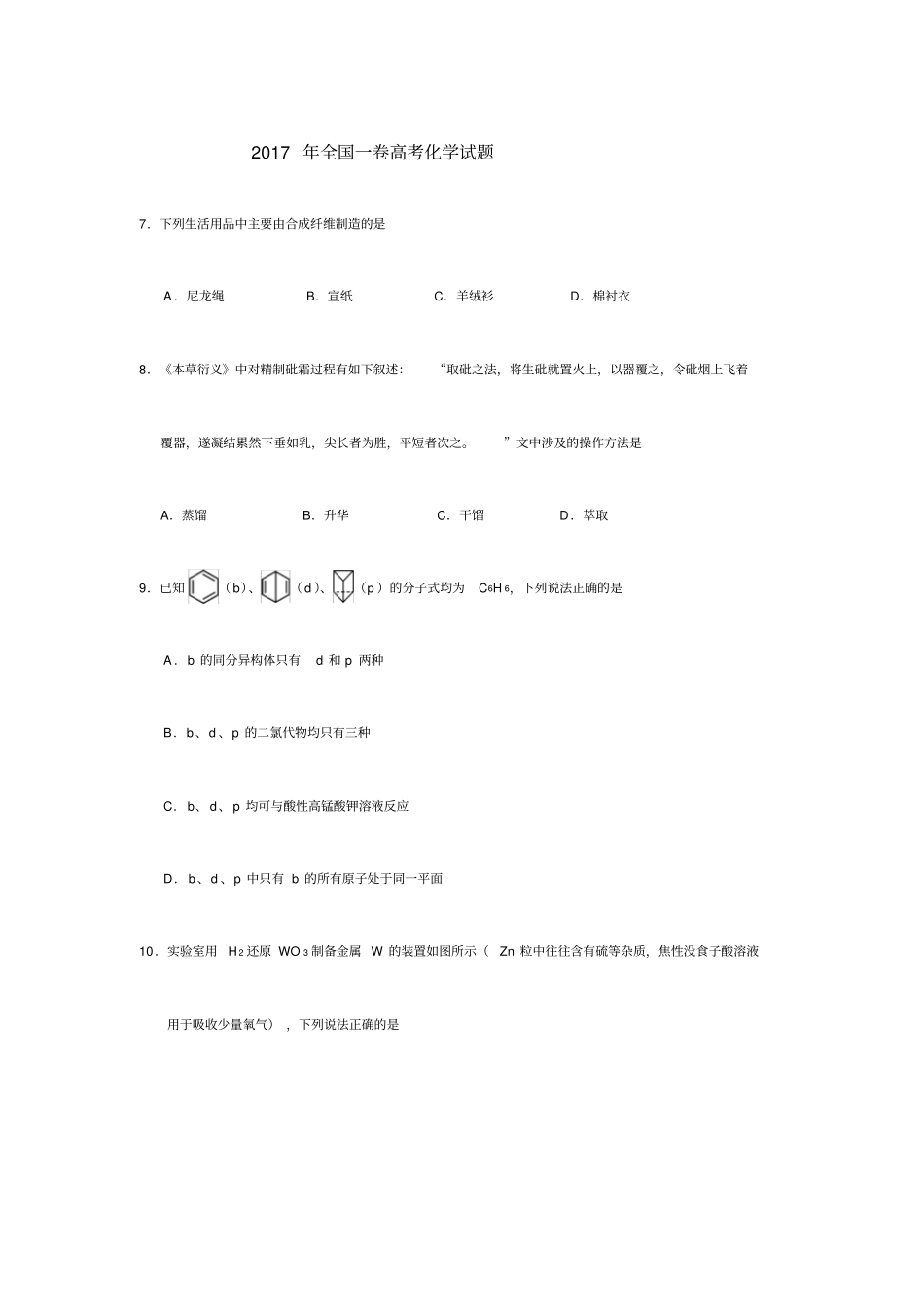 2017年全国一卷高考化学试题附答案_第1页