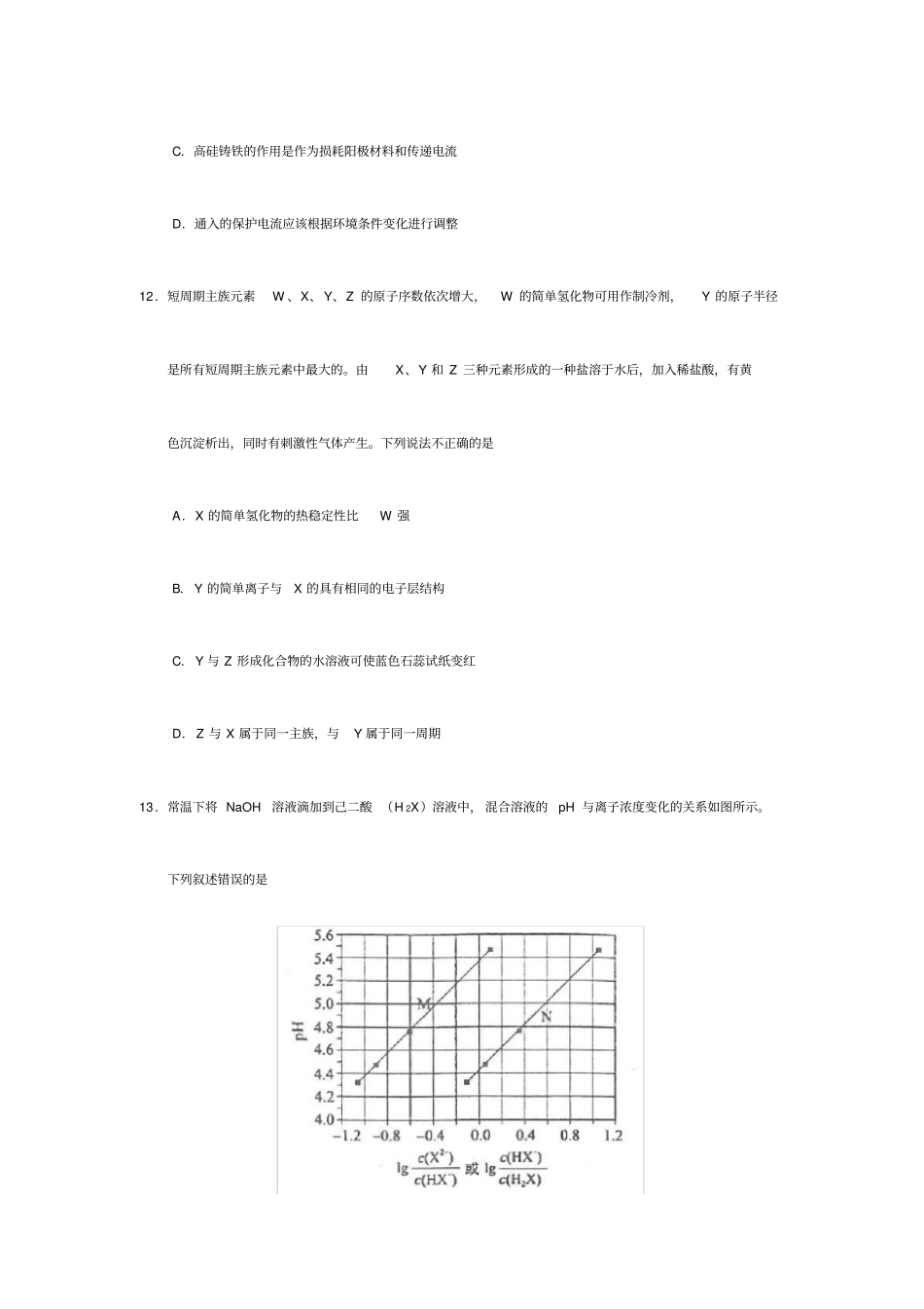 2017年全国一卷高考化学试题附答案_第3页