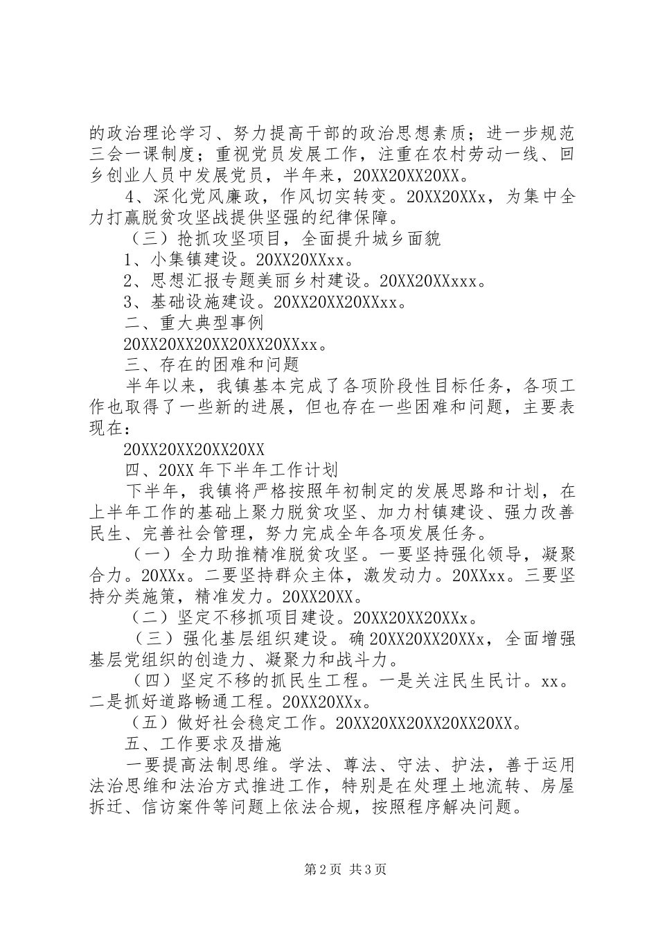 某镇上半年工作总结_第2页