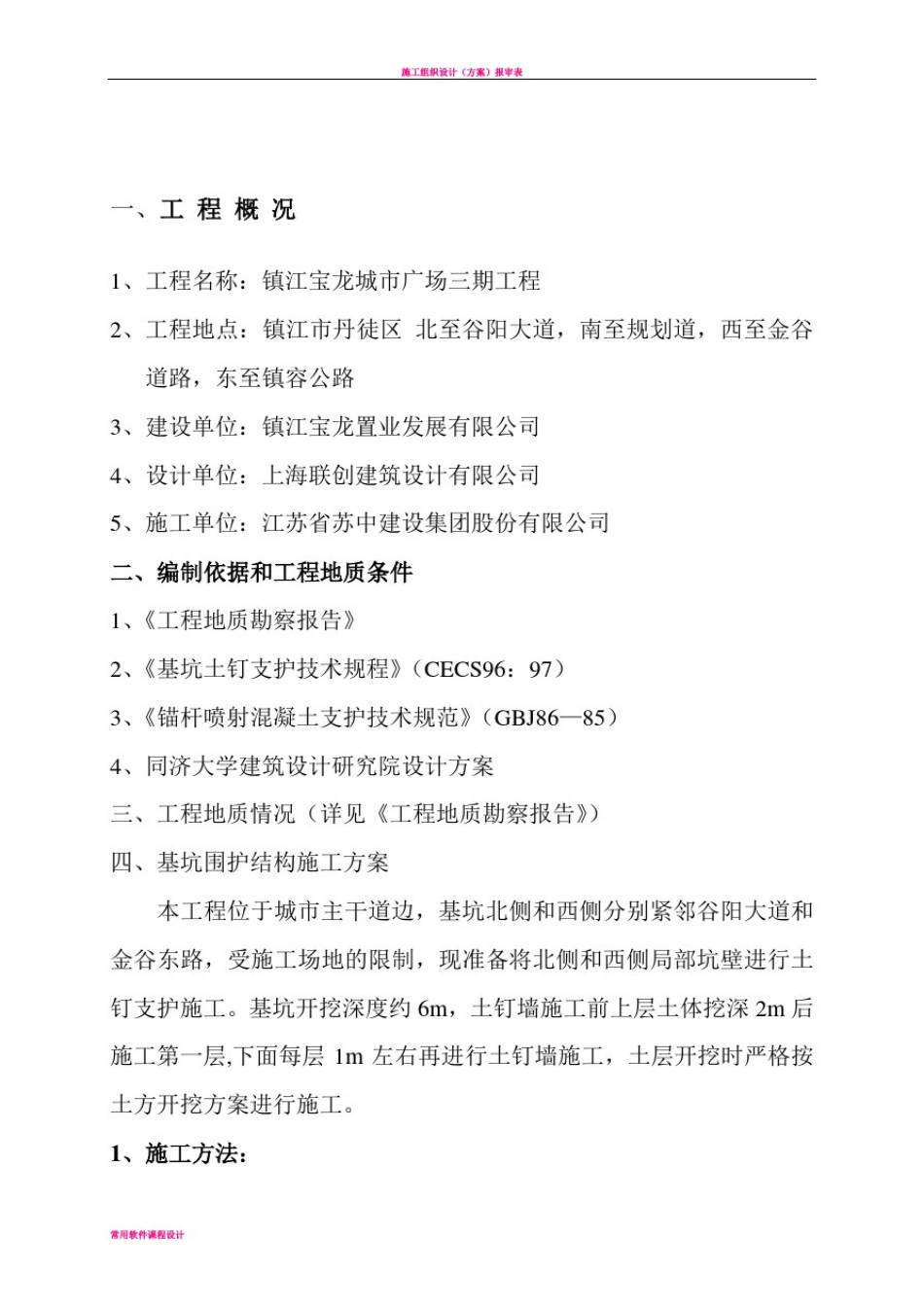 土钉支护施工方案_第2页