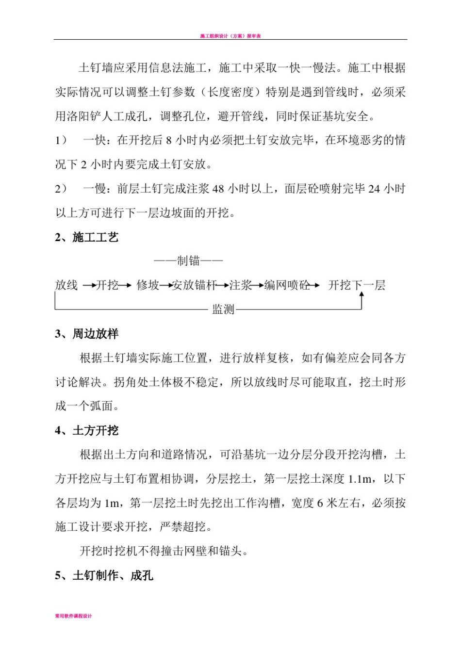 土钉支护施工方案_第3页