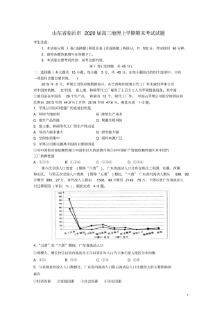 山东省临沂市2020高三地理上学期期末考试试题