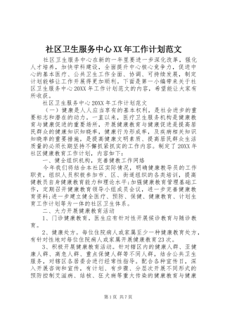 社区卫生服务中心工作计划范文